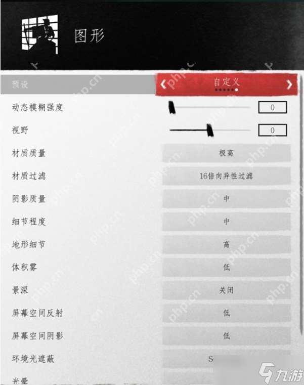 對馬島之魂畫面設(shè)置攻略