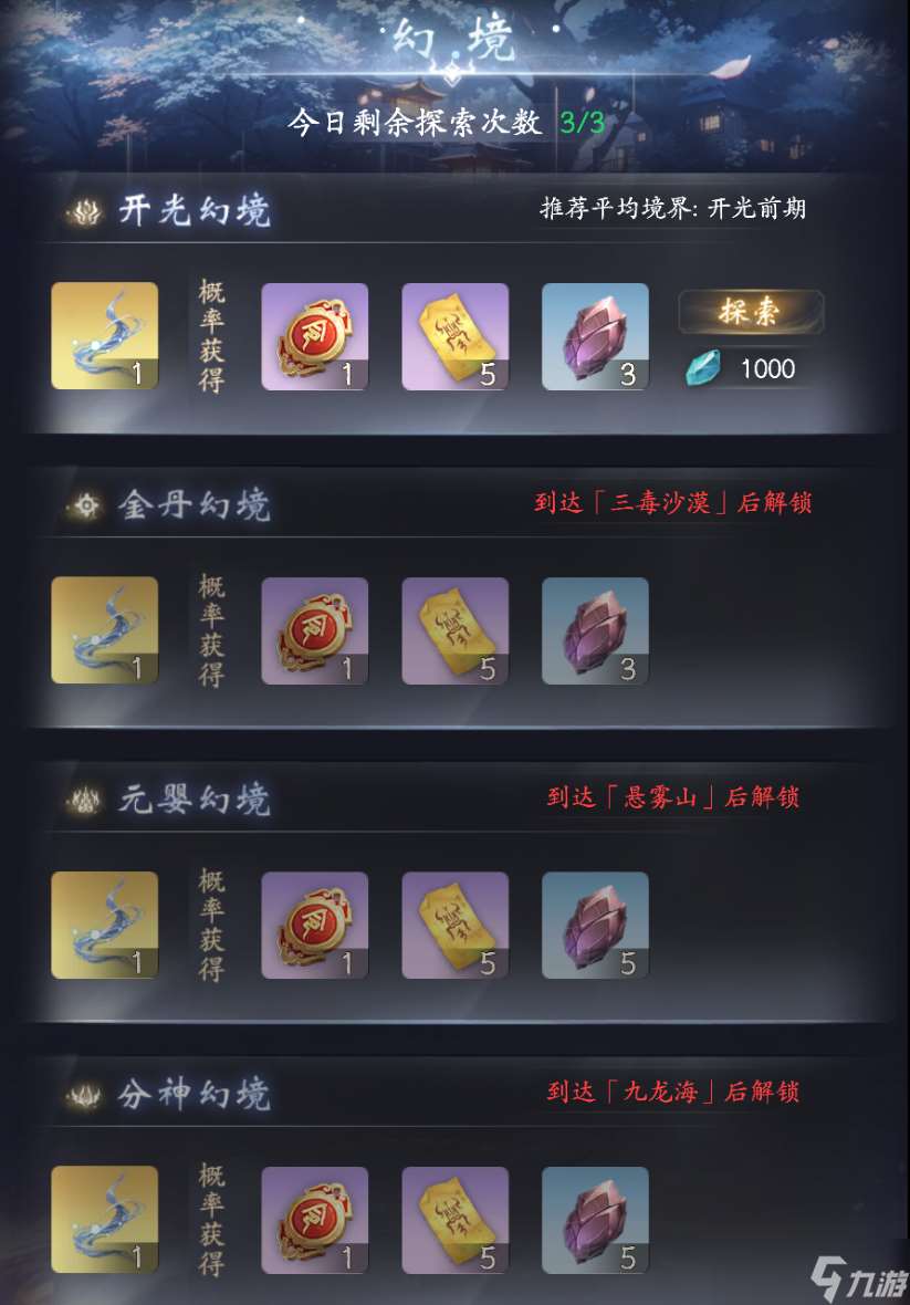 云深掌門路幻境入口在哪-幻境玩法介紹