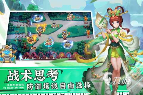 優秀的三國塔防手游大全 2025精彩的三國塔防手游有哪些