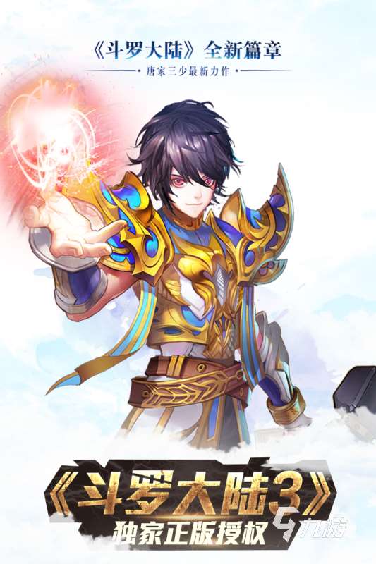 热门的斗罗游戏排行 2025耐玩的斗罗游戏合集