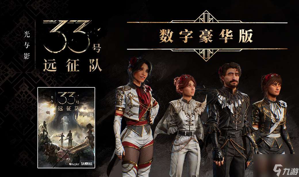 33号远征队豪华版内容一览