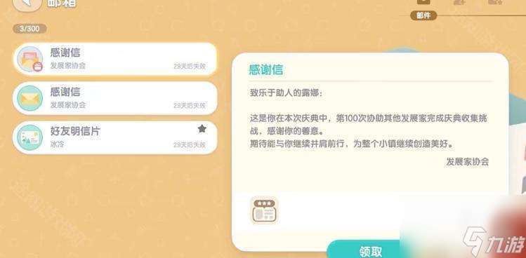 《心動(dòng)小鎮(zhèn)》春野迷限定稱(chēng)號(hào)獲取攻略