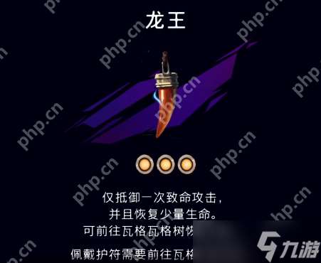 波斯王子失落的王冠龍王護(hù)符速刷指南 免死金牌開局必拿神器