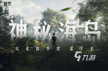 耐玩的生存游戏大全手机版推荐 2025好玩的生存游戏有没有