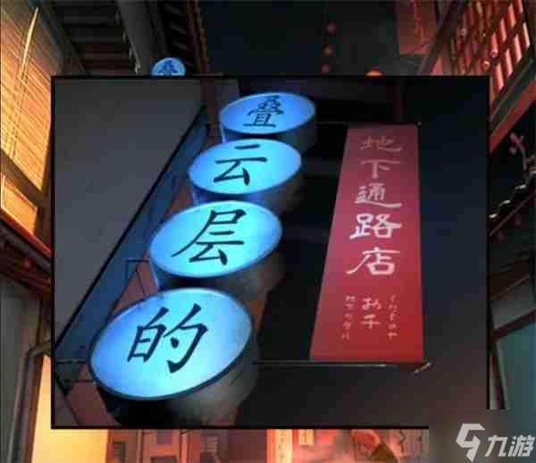 妖怪夜市第二章通關方法分享