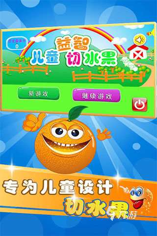 兒童7—12歲益智游戲排行分享 2025值得玩的兒童益智游戲有哪些