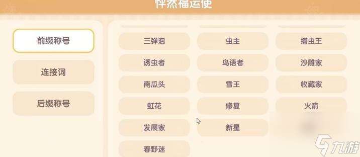 《心動(dòng)小鎮(zhèn)》春野迷限定稱(chēng)號(hào)獲取攻略