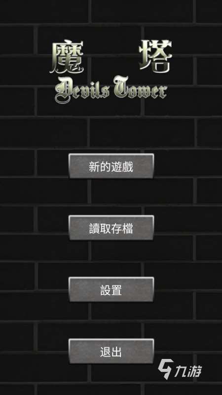 有趣的魔塔游戲推薦 2025經典的魔塔游戲分享