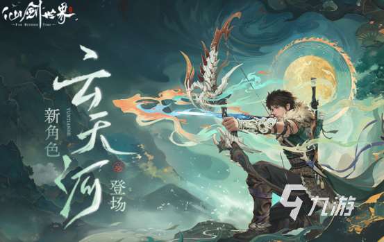 哪款仙侠手游好玩2025流行的仙侠手游排名