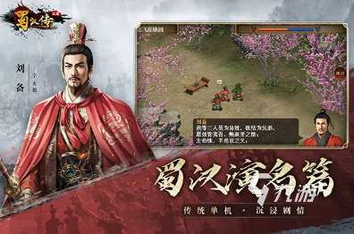 三國游戲大全單機(jī)版推薦 2025有趣的三國游戲有哪些