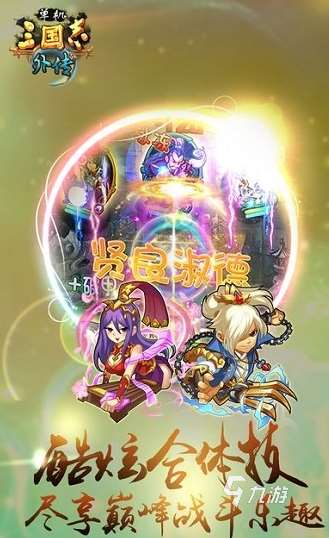 經典的三國回合制單機游戲排行 2025好玩的三國游戲大全