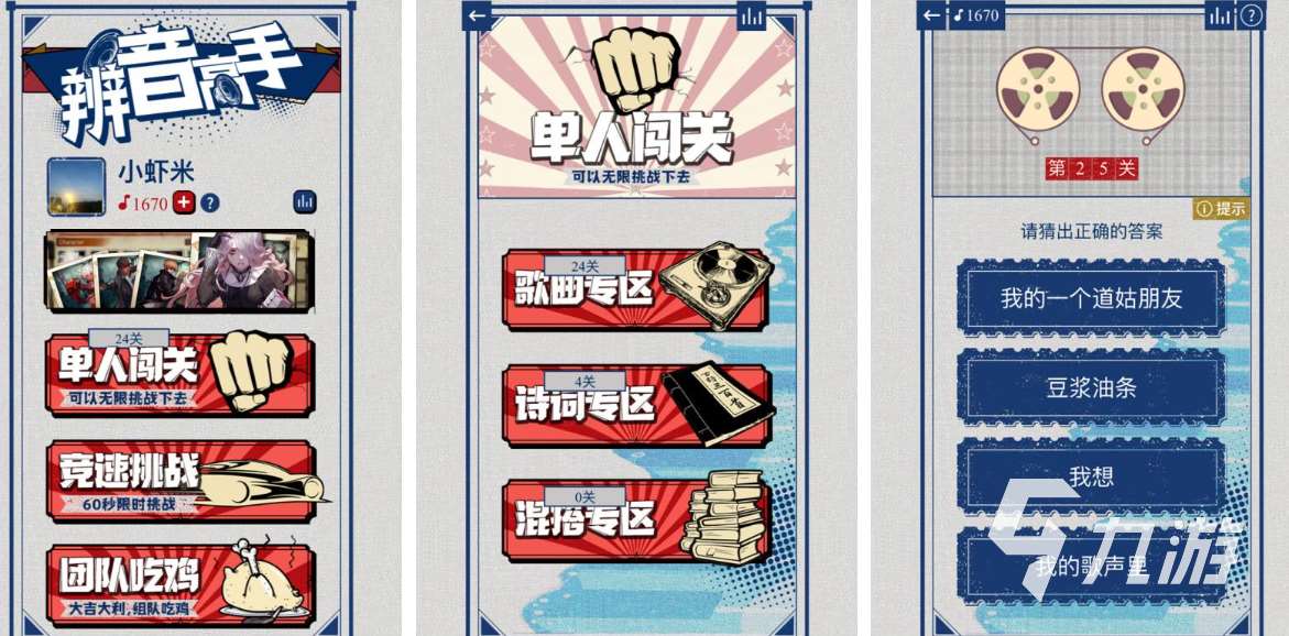 免费的猜歌游戏前五名 流行的猜歌游戏下载2025