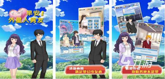 手機里養一個虛擬男友的游戲叫什么火爆的男友游戲推薦分享2025