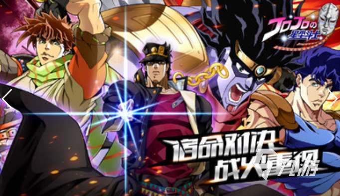jojo的奇妙冒險游戲下載推薦 2025好玩的jojo冒險游戲合集
