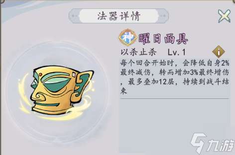 我和我的天宮曜目面具怎么樣-我和我的天宮法器曜目面具技能詳情