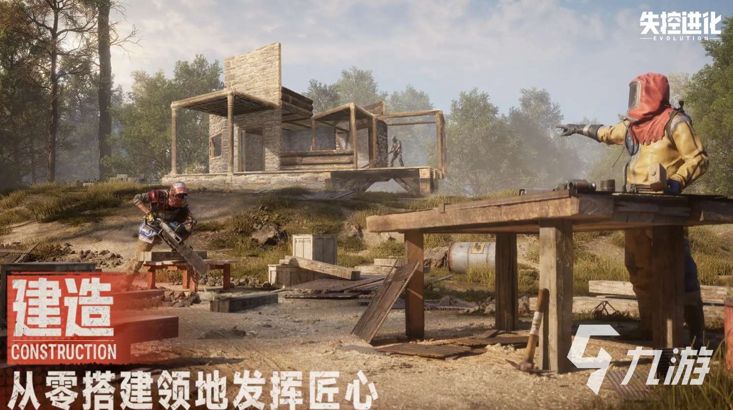 失控进化怎么下载安装 失控进化下载安装地址分享