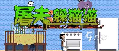 有趣的躲貓貓游戲合集 2025必玩的躲貓貓游戲盤點(diǎn)