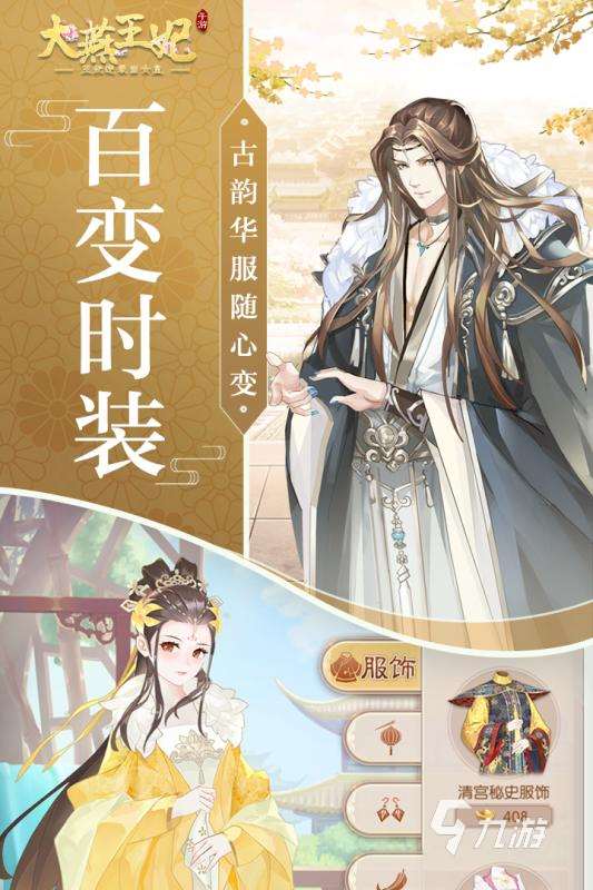 2019火爆的后宮游戲叫什么 經典耐玩的后宮手游盤點