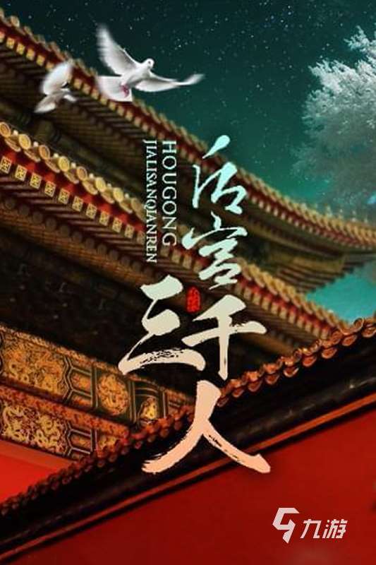 2019火爆的后宮游戲叫什么 經典耐玩的后宮手游盤點