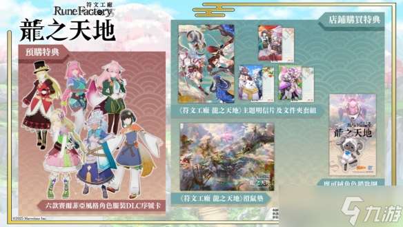 《符文工房 龍之天地》Switch 1&2版預購同步開啟！第三支預告片現已公開！