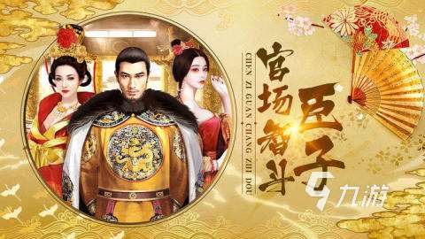 2019火爆的后宮游戲叫什么 經典耐玩的后宮手游盤點