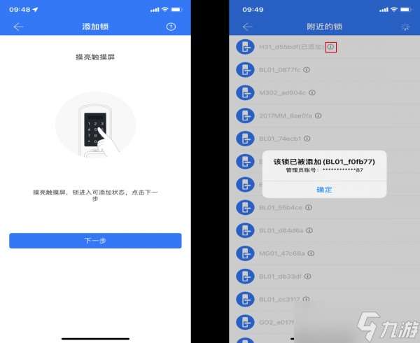 通通鎖怎么添加鎖