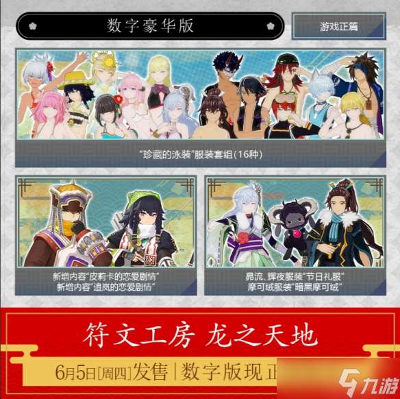 《符文工房 龍之天地》Switch 1&2版預購同步開啟！第三支預告片現已公開！