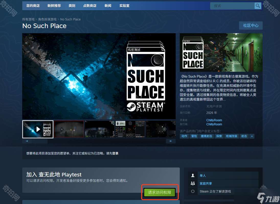 《No Such Place》游戲測試參與方法
