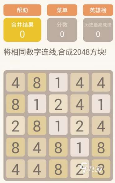 好玩的2048小游戲有沒有 必玩的2048小游戲推薦2025