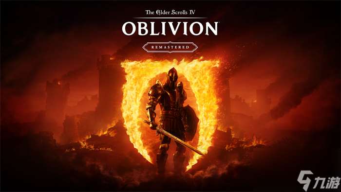 《上古卷轴IV：湮灭重制版》现已发售