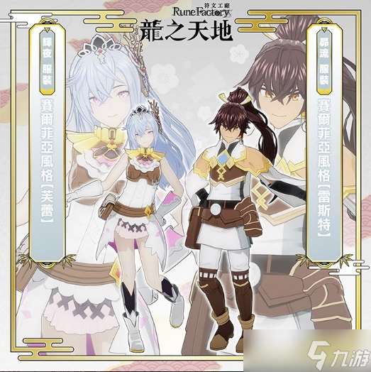 《符文工房 龍之天地》Switch 1&2版預購同步開啟！第三支預告片現已公開！