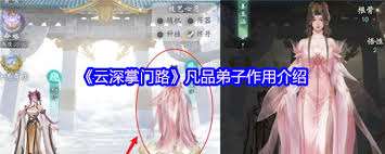 云深掌門路弟子如何養成