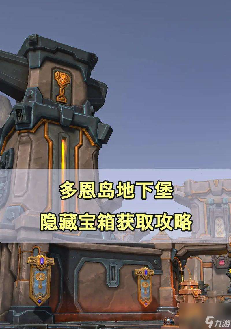 隱藏島嶼在魔獸中如何開啟？