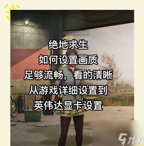 絕地求生參數更改教程在哪里找？操作復雜嗎？