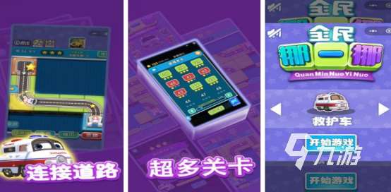 有沒有好玩的挪車小游戲2025有趣的挪車小游戲合集