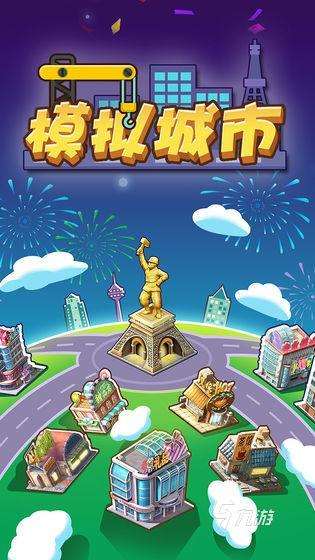 十大模擬經營城市游戲大全 2025必玩的經營城市游戲有哪些