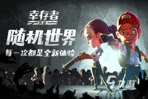 火爆的2025丧尸类游戏大全 受欢迎的丧尸类手游合集