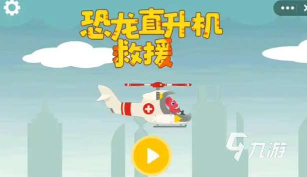 有趣的直升機(jī)游戲下載推薦 好玩的直升機(jī)游戲合集2025