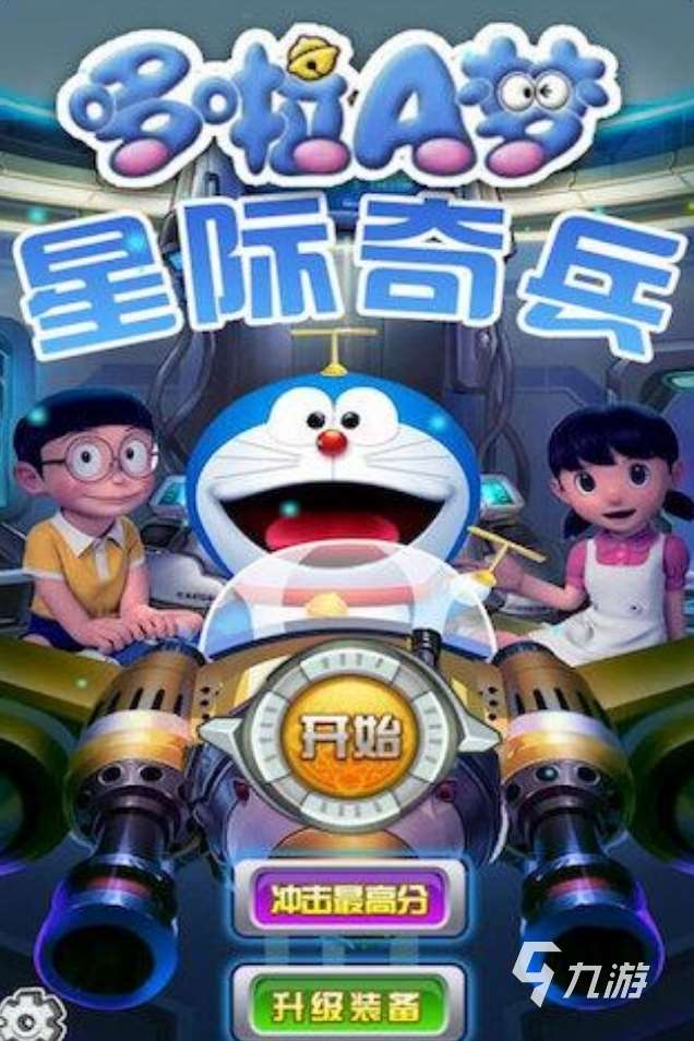 必玩的多啦a梦游戏有哪些 2025有意思的多啦a梦手游盘点