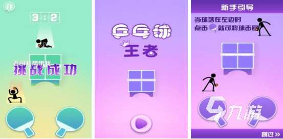 有趣的乒乓球小游戲叫什么2025流行的乒乓球游戲推薦