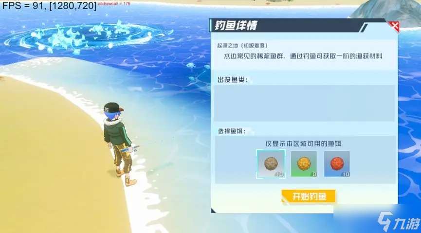 口袋新旅程釣魚系統介紹