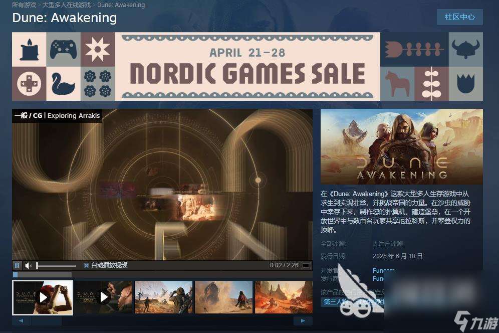 沙丘覺醒steam叫什么 沙丘覺醒英文名介紹