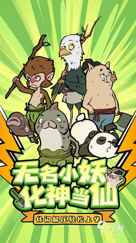 2025高人氣的砍樹修仙小游戲有沒有 流行的砍樹修仙小游戲推薦