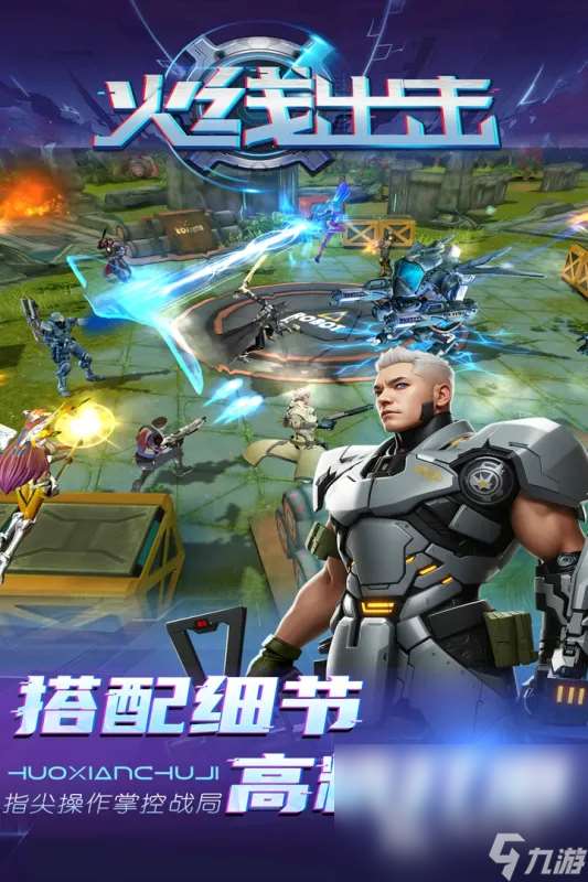 好玩的多人联机低配枪战手游有哪些2025 枪战联机手游排行榜推荐