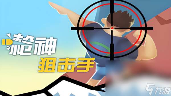 好玩的內存小的槍戰游戲有哪些 高品質的槍戰對決小游戲排行榜2025