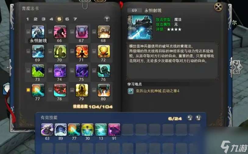 青魔技能搭配推荐一览