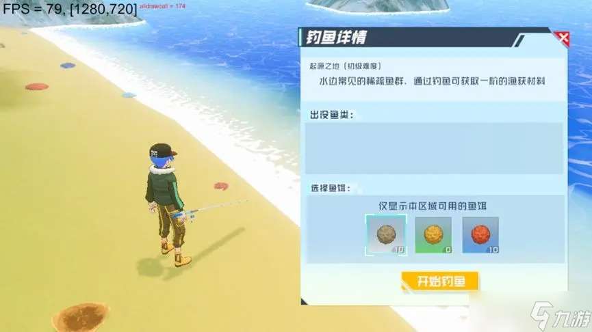 口袋新旅程釣魚系統介紹