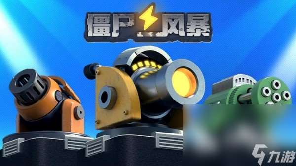 多人喪尸生存游戲手機版下載推薦 必玩的末世生存聯機手游大全2025
