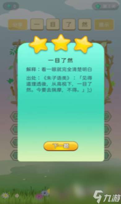 經典的比劃成語猜字游戲合集 熱門的比劃成語猜字游戲大全2025