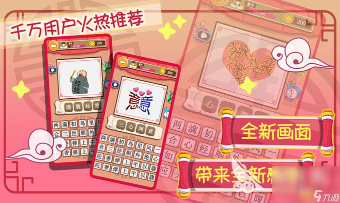 經典的比劃成語猜字游戲合集 熱門的比劃成語猜字游戲大全2025
